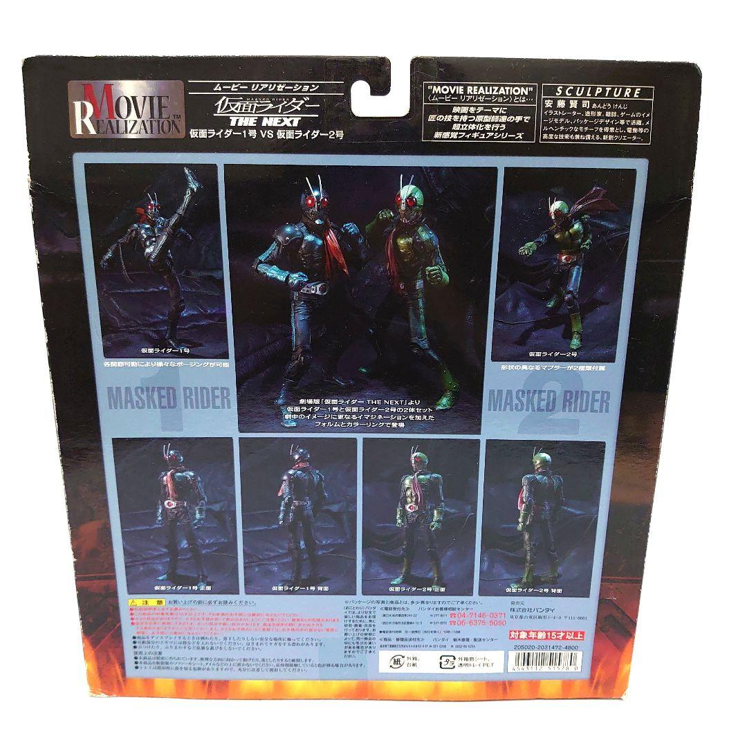 【未開封】ムービーリアリゼーション 仮面ライダーTHE NEXT