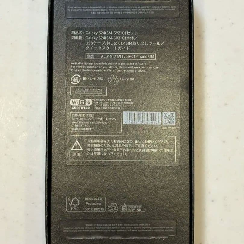 国内版／SIMフリー超美品　Galaxy S24　おまけ付き
