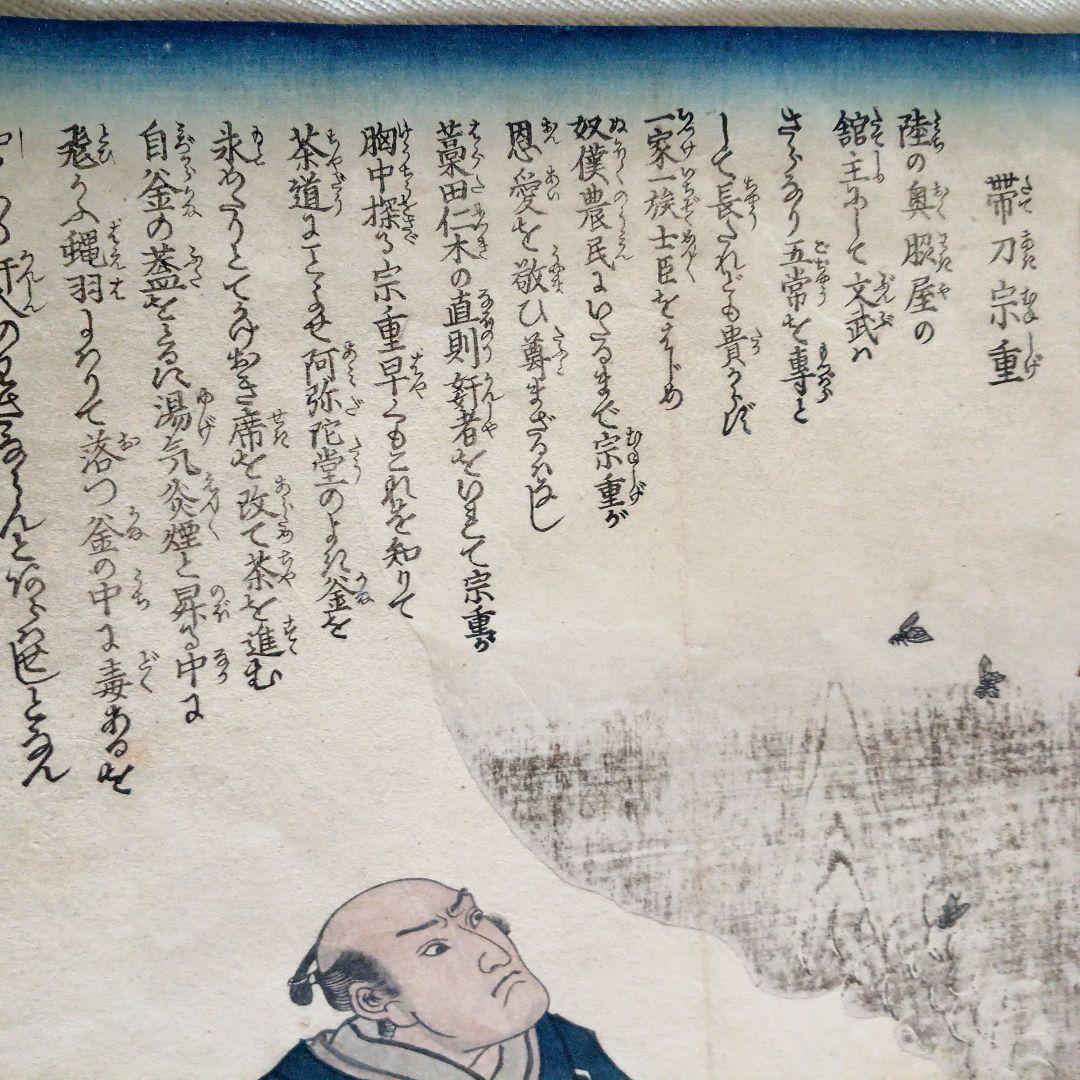 浮世絵版画、伽羅先代萩（帯刀宗重、浄瑠璃伊達騒動)三代歌川豊国画、嘉永頃出版