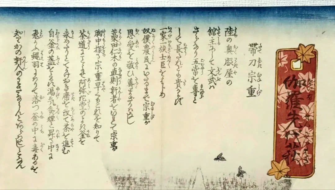 浮世絵版画、伽羅先代萩（帯刀宗重、浄瑠璃伊達騒動)三代歌川豊国画、嘉永頃出版