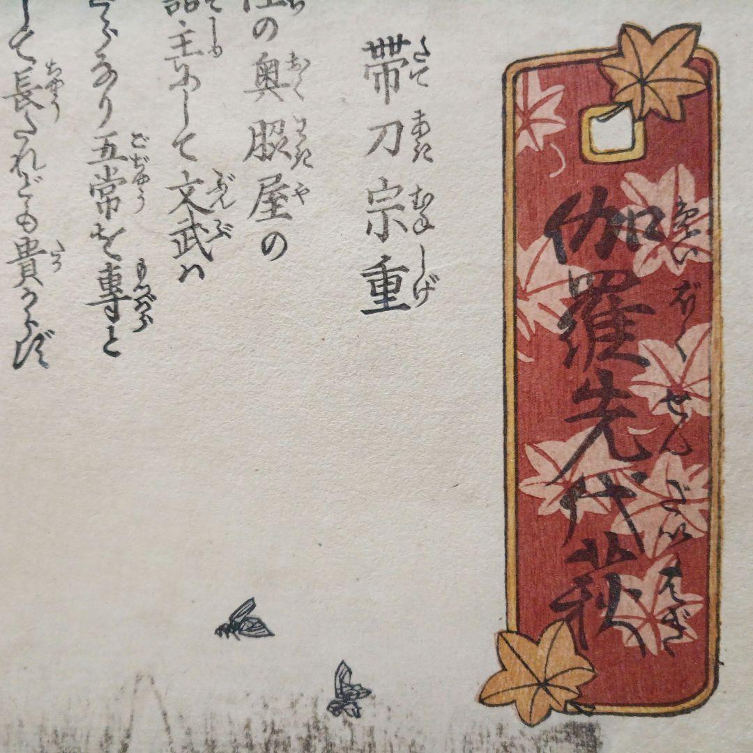 浮世絵版画、伽羅先代萩（帯刀宗重、浄瑠璃伊達騒動)三代歌川豊国画、嘉永頃出版
