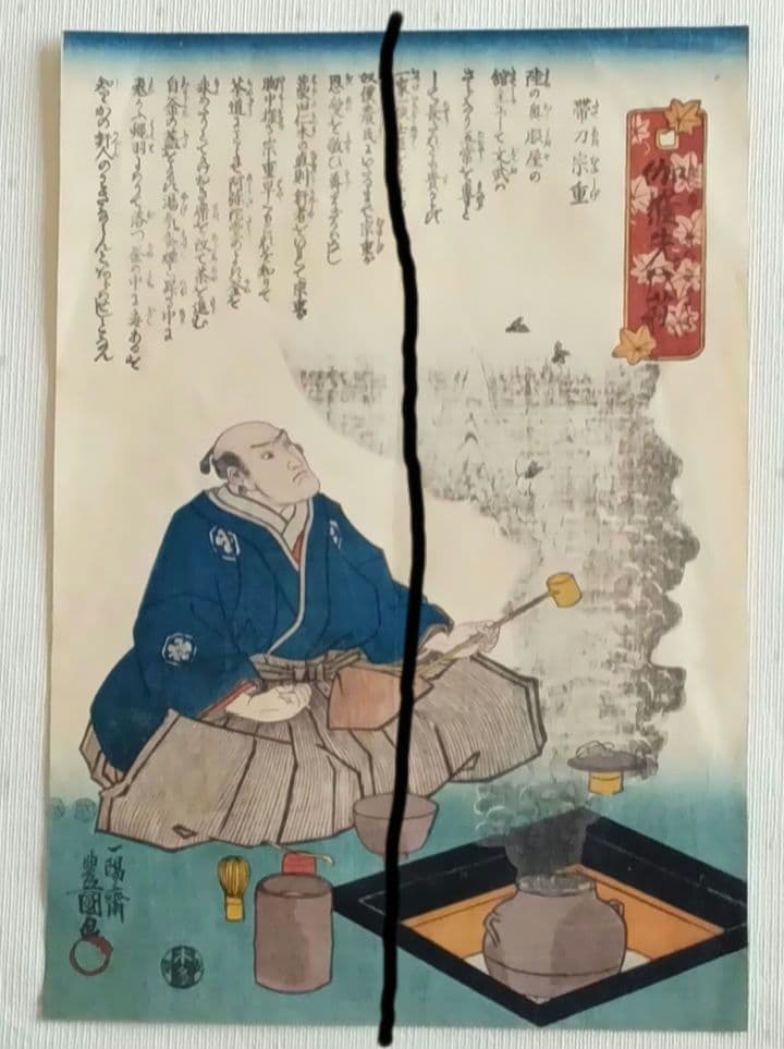 浮世絵版画、伽羅先代萩（帯刀宗重、浄瑠璃伊達騒動)三代歌川豊国画、嘉永頃出版