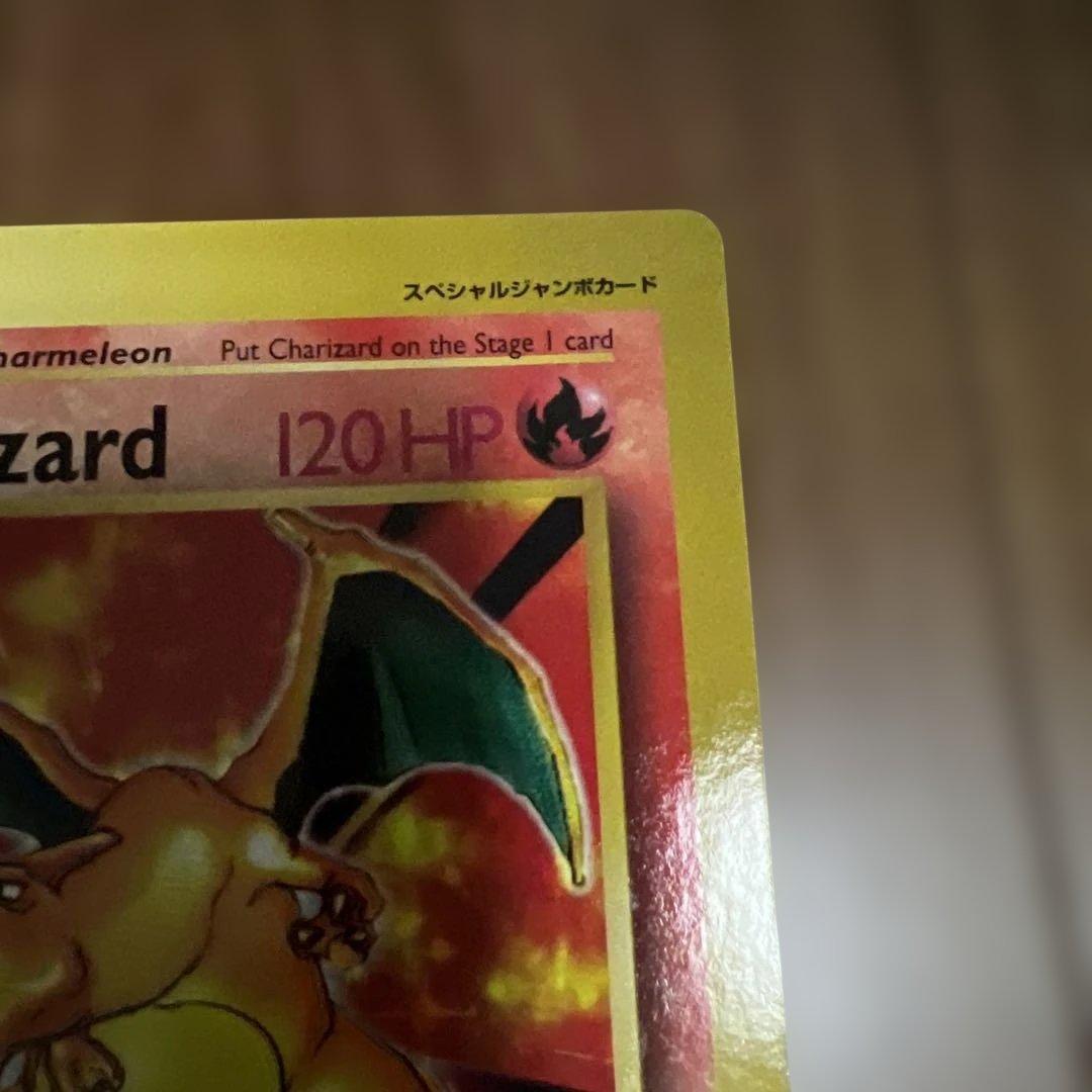Charizard リザードン　スペシャルジャンボカード