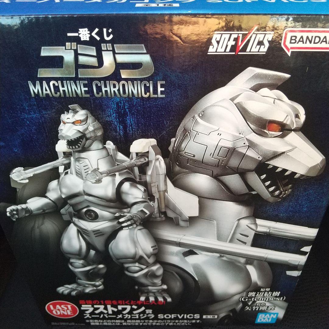 専用 ゴジラ 一番くじ ラストワン賞 スーパーメカゴジラ