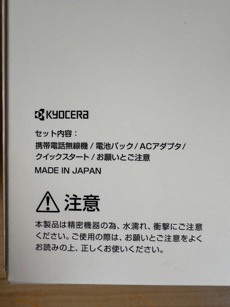 未使用 京セラ DIGNOケータイ4 ガラケー ネットワーク制限◯ SIMフリー