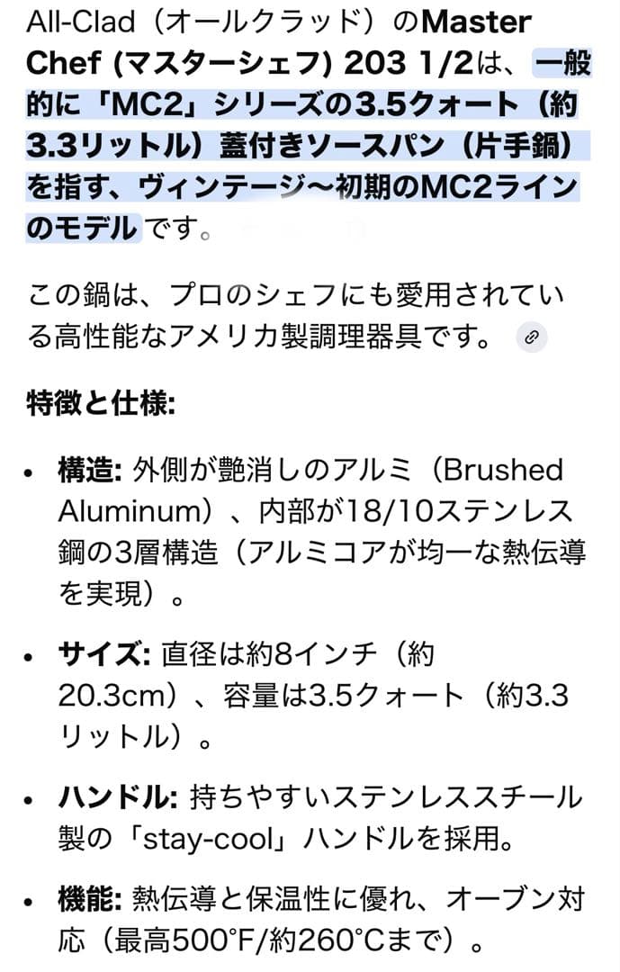 ヴィンテージ　鍋　片手鍋