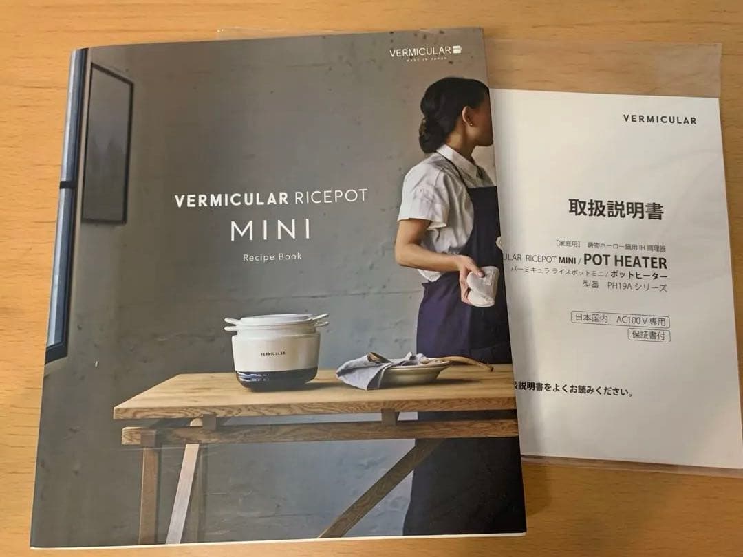 バーミキュラ ライスポットミニ　おまけ付き