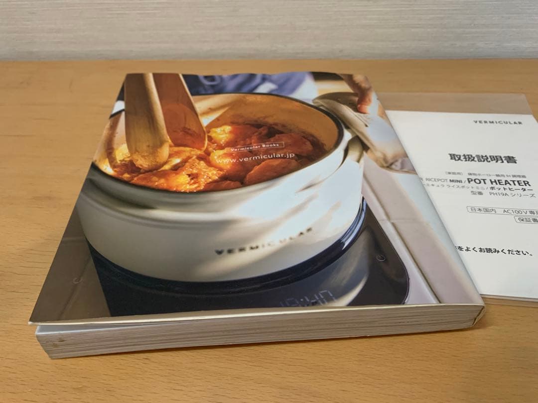 バーミキュラ ライスポットミニ　おまけ付き