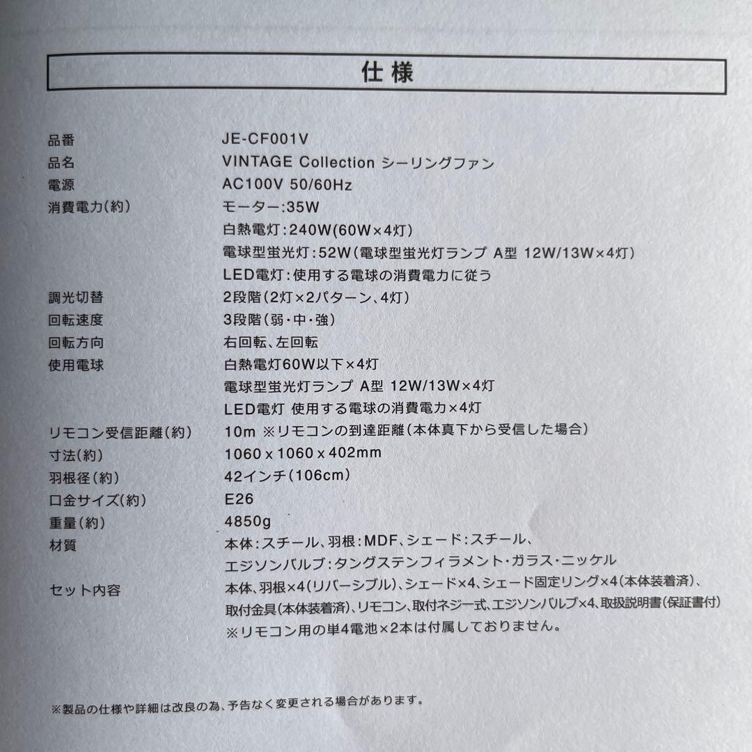 【不良な部分あり】JAVAIO VINTAGE シーリングファン