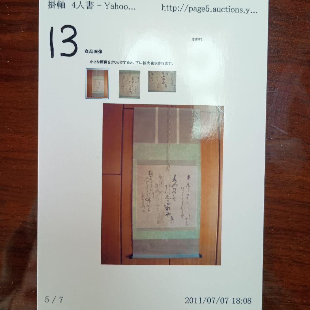 日本 書道 掛軸 作品