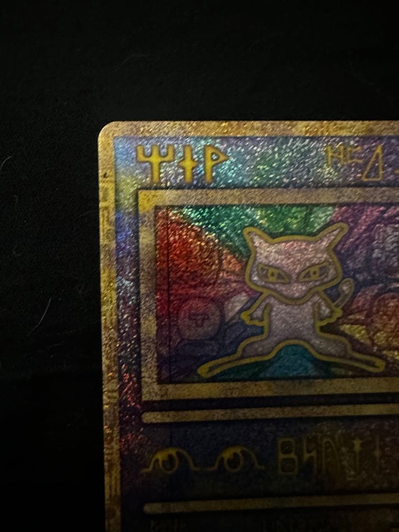 古代ミュウ nintedo表記 エラーカード