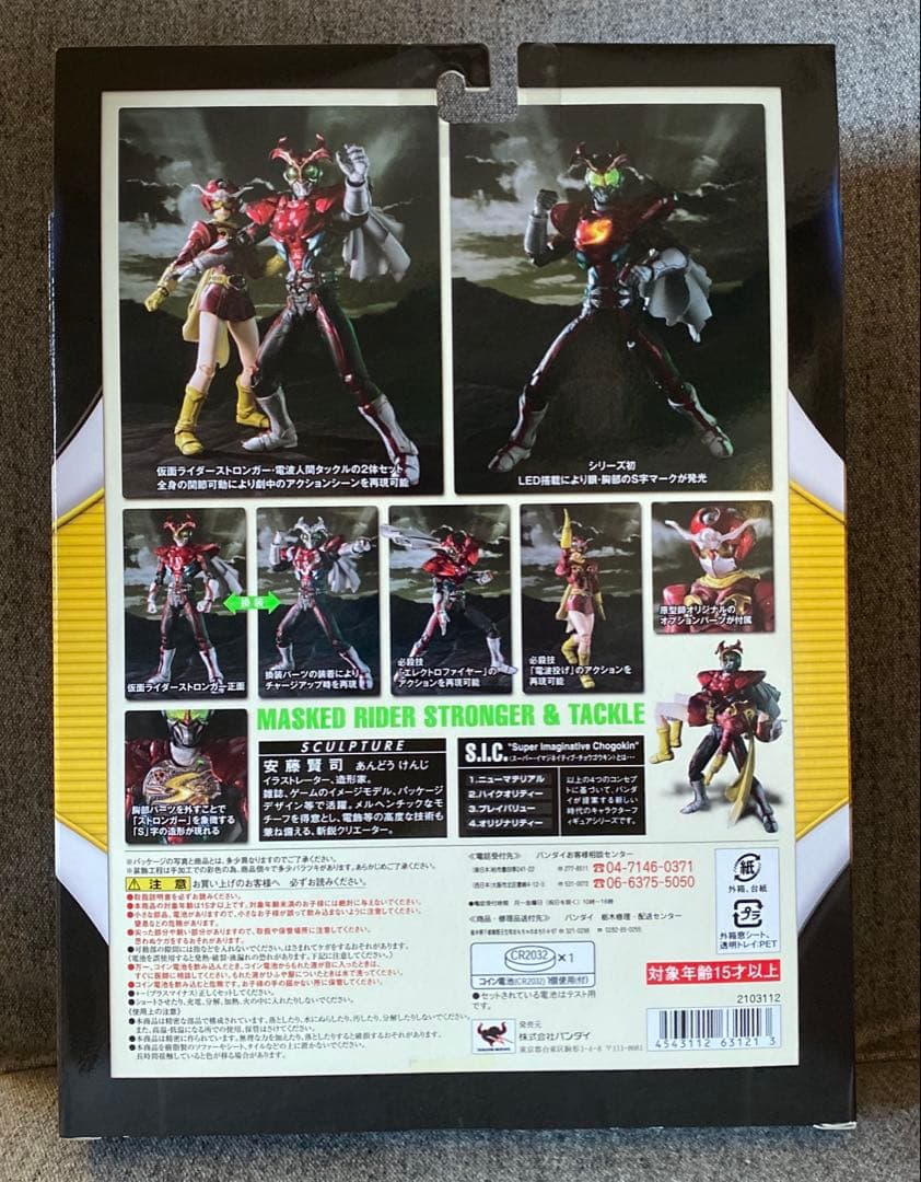 S.I.C.vol.55 仮面ライダーストロンガー＆タックル 新品・未開封
