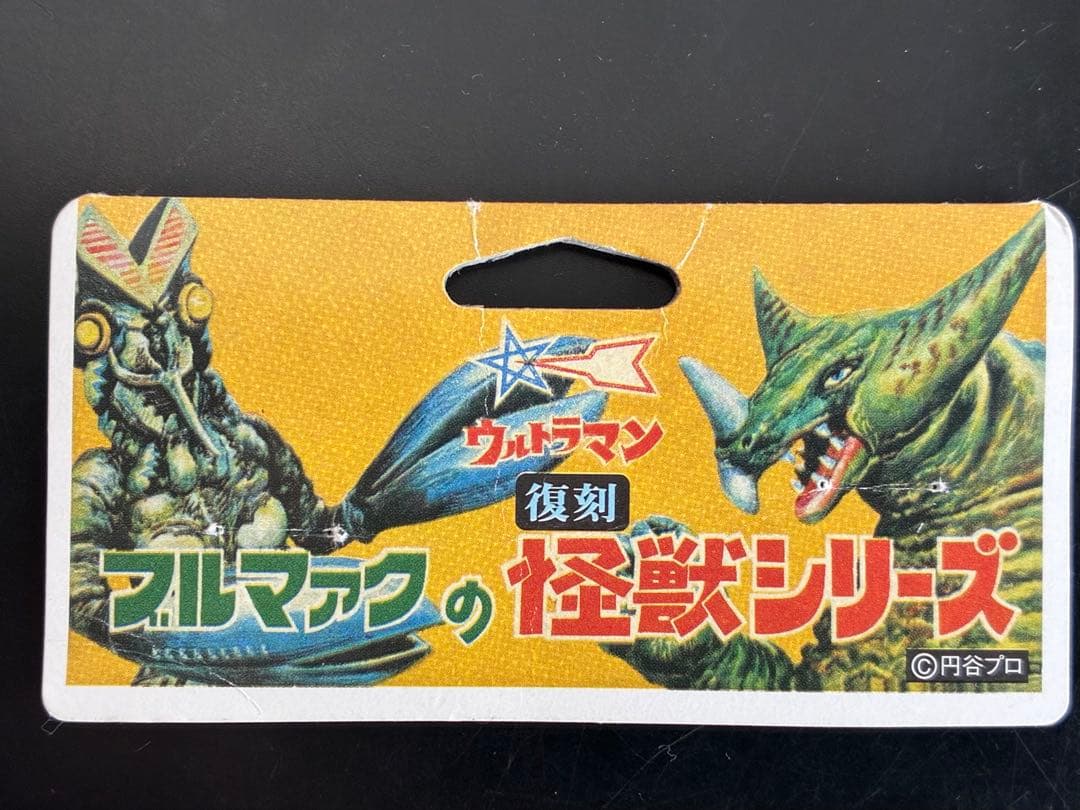 ブルマァクの怪獣シリーズ 復刻 ガラモン 「ウルトラQ」　円谷プロ　やまなや