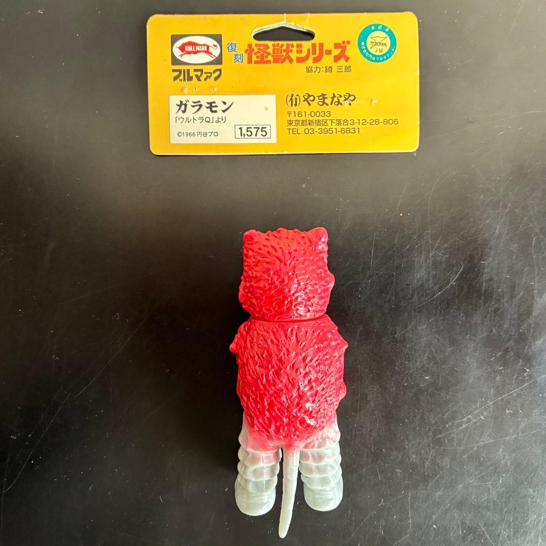 ブルマァクの怪獣シリーズ 復刻 ガラモン 「ウルトラQ」　円谷プロ　やまなや