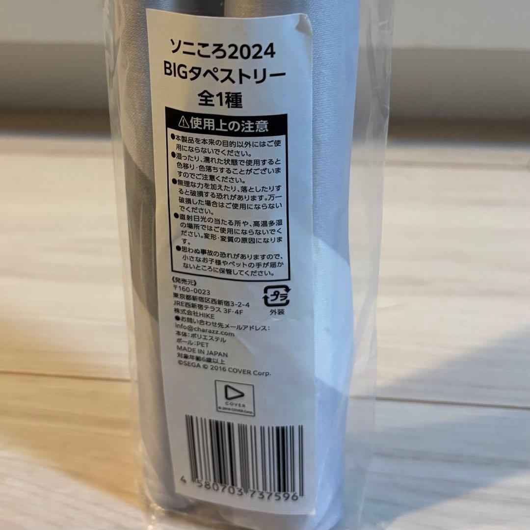 戌神ころね タペストリー ソニック そにころ