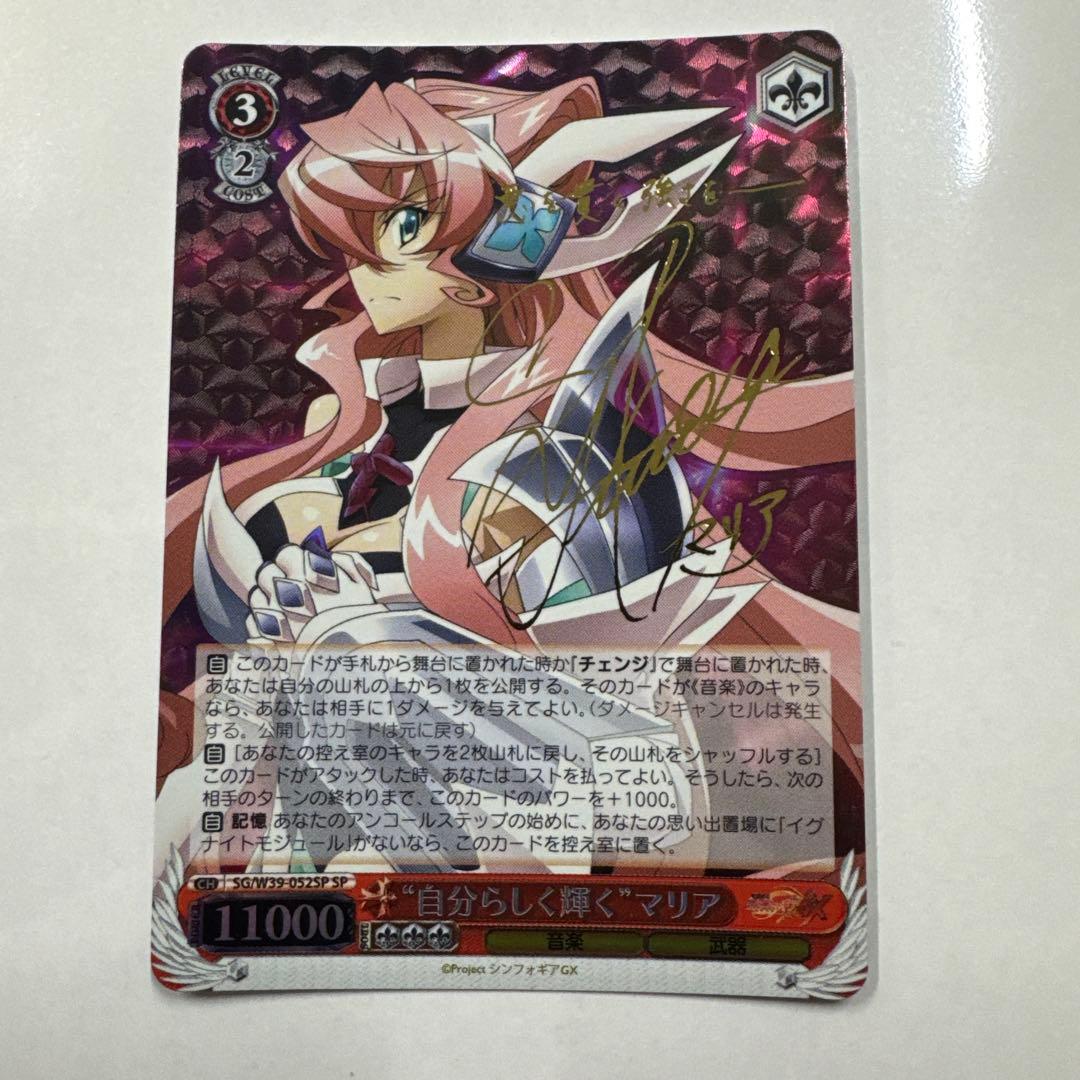 特価品】ヴァイス　サイン　自分らしく輝く　マリア　WS SP シンフォギア