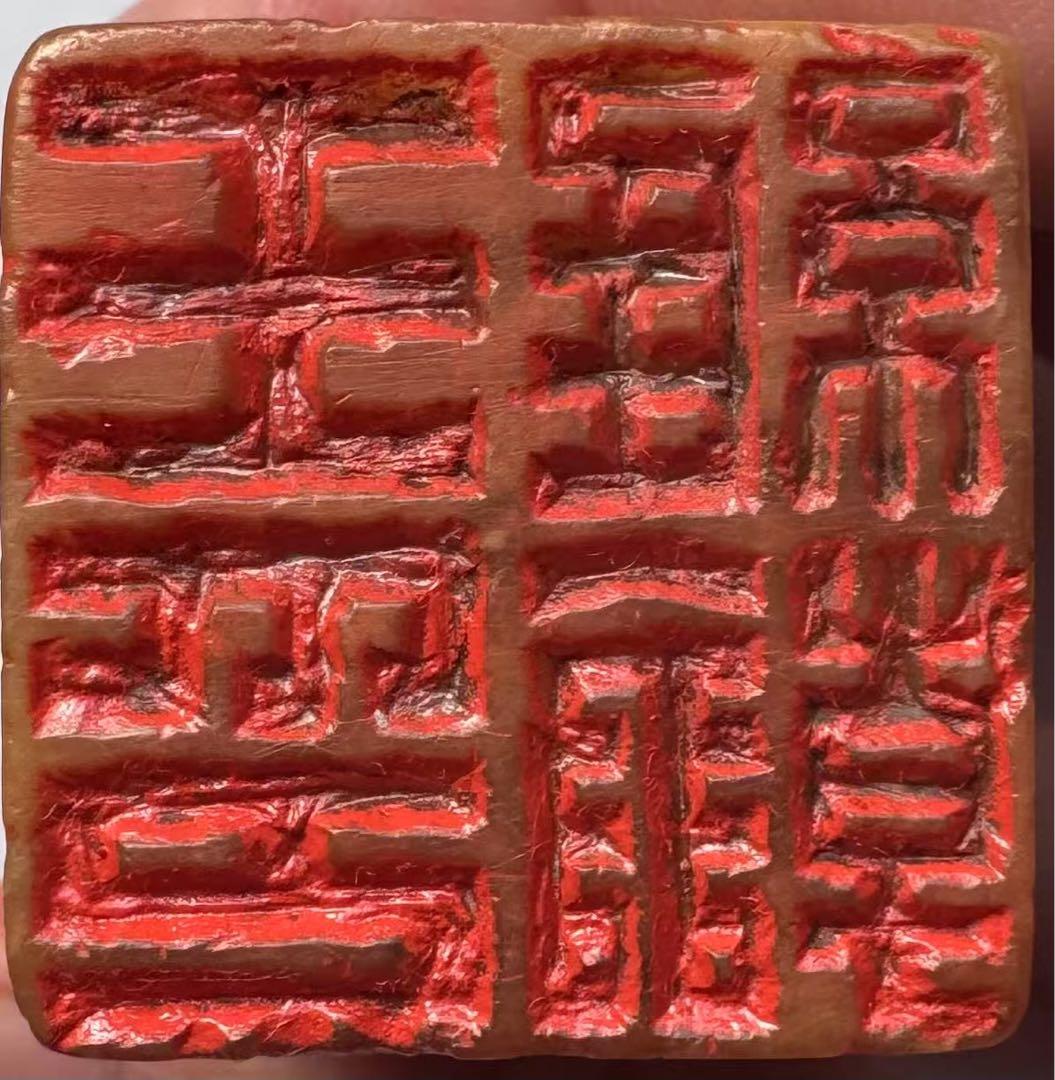 杨龙石 作（王維翰印） 尺寸：8.3 cm x2.7 cmx2.7 cm
