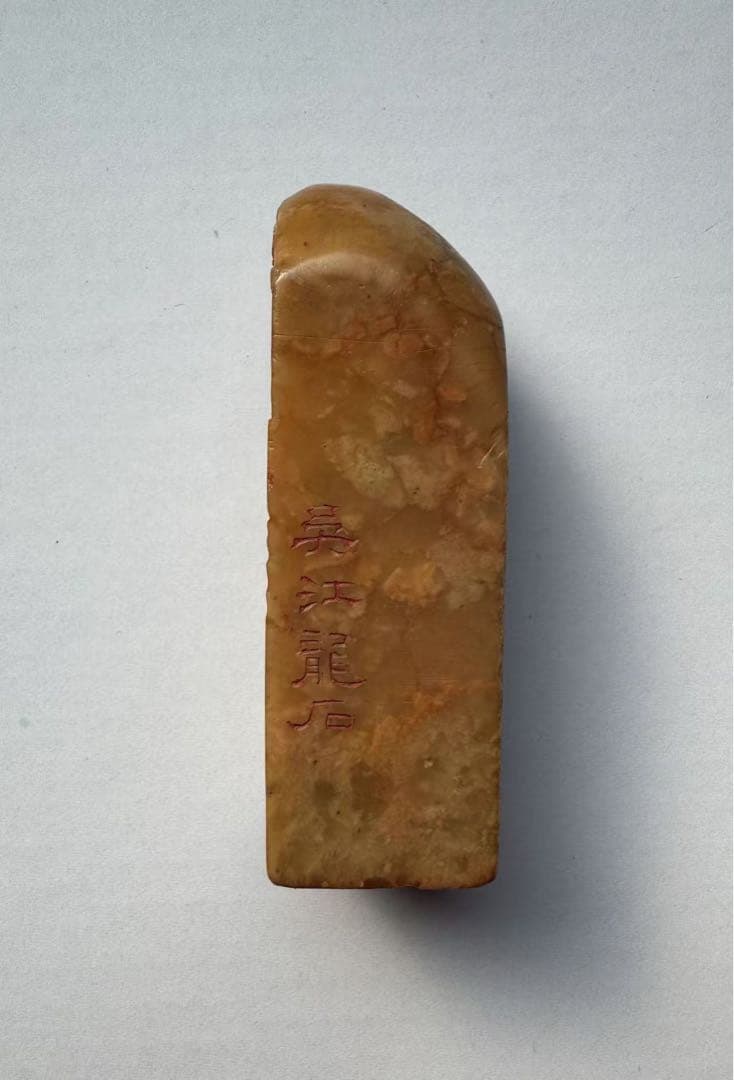 杨龙石 作（王維翰印） 尺寸：8.3 cm x2.7 cmx2.7 cm
