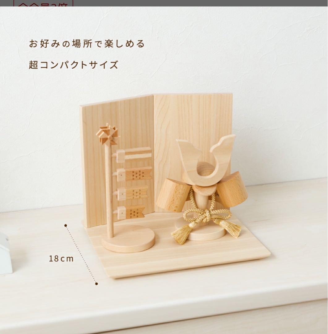 大幅値下げ中◎五月人形 木製 コンパクト 木製 兜 MOKU kitoka