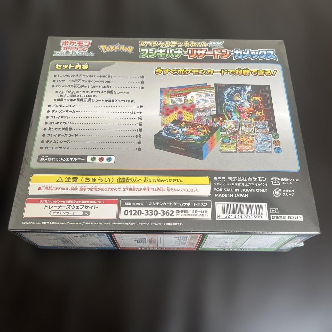 ポケモンカード　スペシャルデッキセット ex フシギバナ・リザードン・カメックス