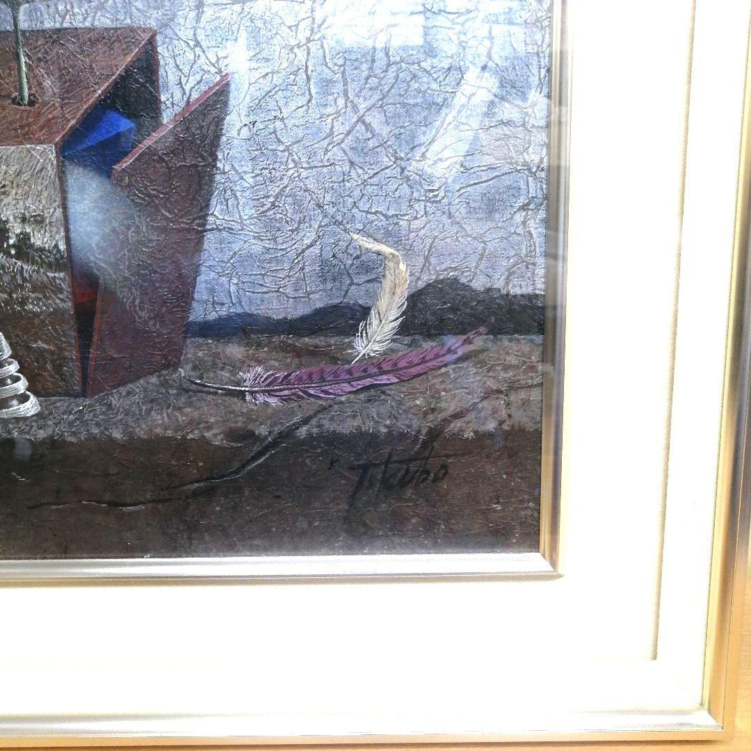 久保輝秋 転生-G 油彩画 F10号 風景画 絵画 縦45cm 横53cm
