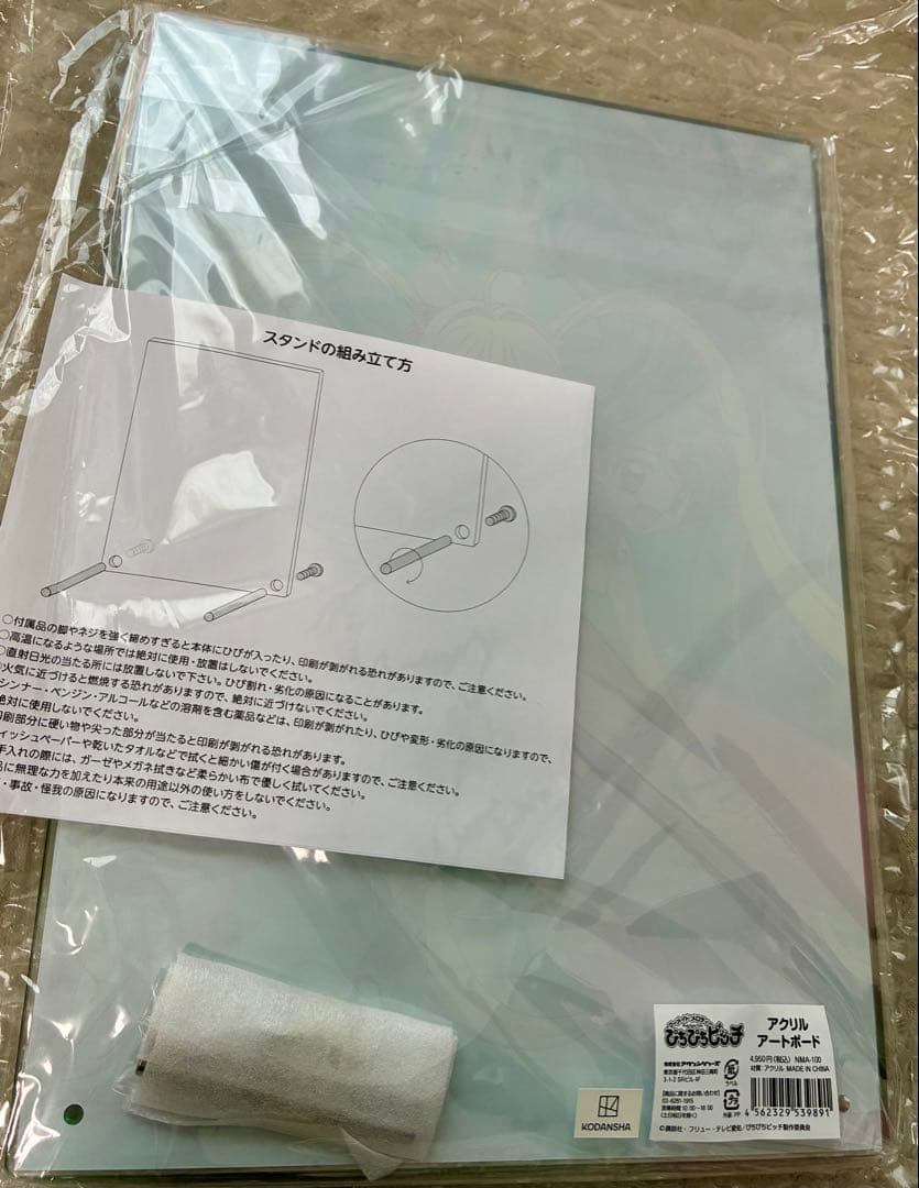 ぴちぴちピッチ 100枚限定 ツリービレッジ アクリルパネル アクリルスタンド