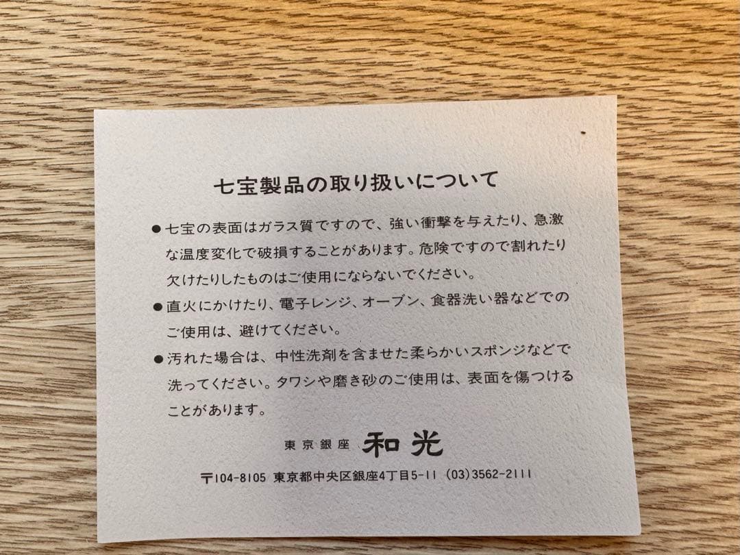 銀座 和光　七宝焼　角皿