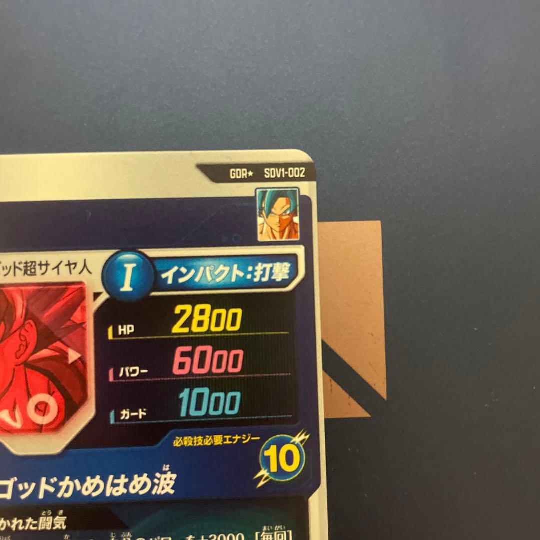 sdv1-002 パラレル 孫悟空 美品