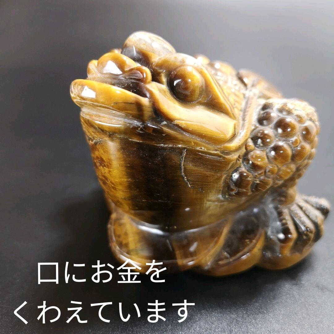 A36.三本足の蛙（金蟾）　三脚蛙　虎目石　タイガーアイ　珍品　天然石