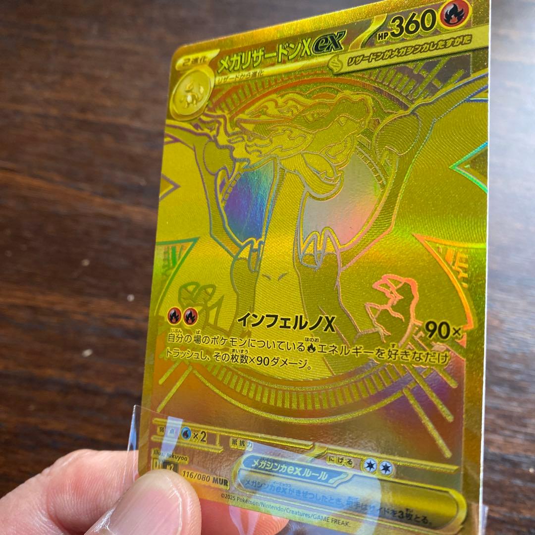 メガリザードンXex MUR 116/080 インフェルノX