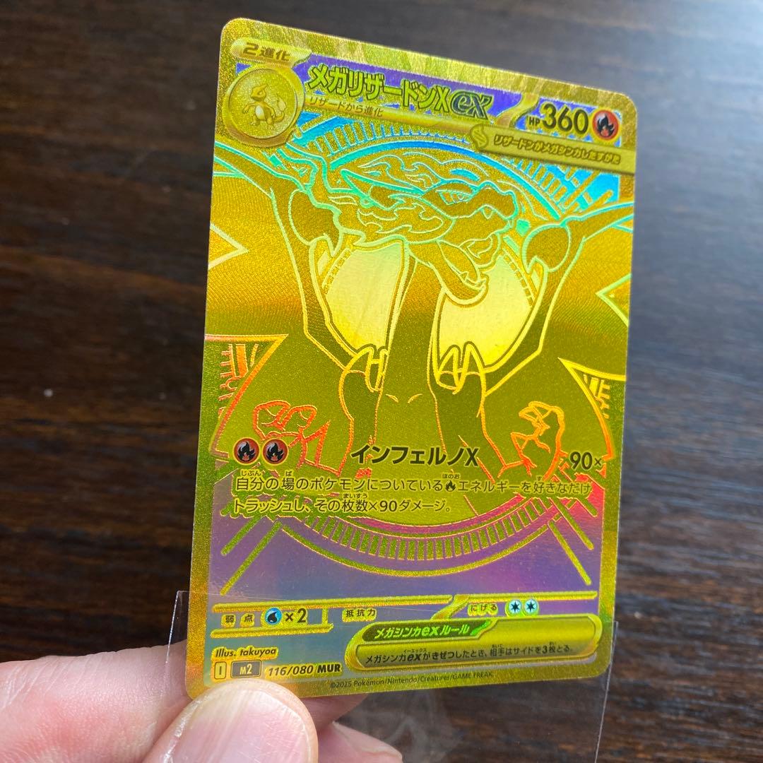 メガリザードンXex MUR 116/080 インフェルノX