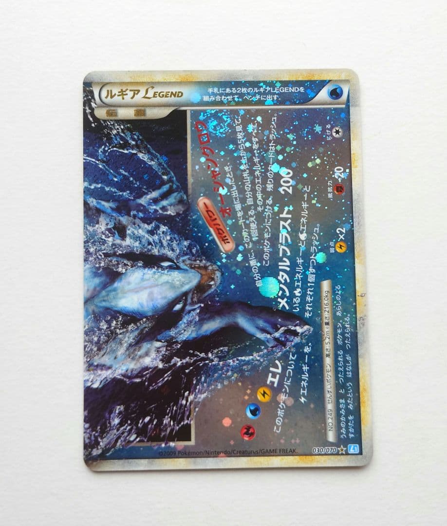 ルギアLEGEND ☆ L1 ソウルシルバーコレクション 029　030/070