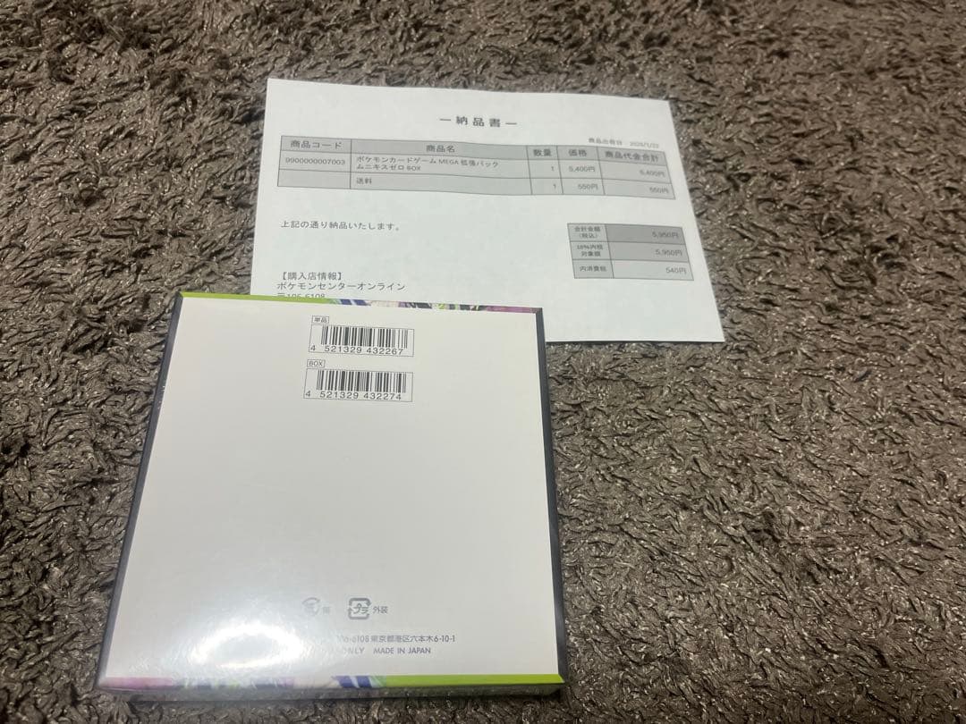 ムニキスゼロ シュリンク付き 未開封BOX