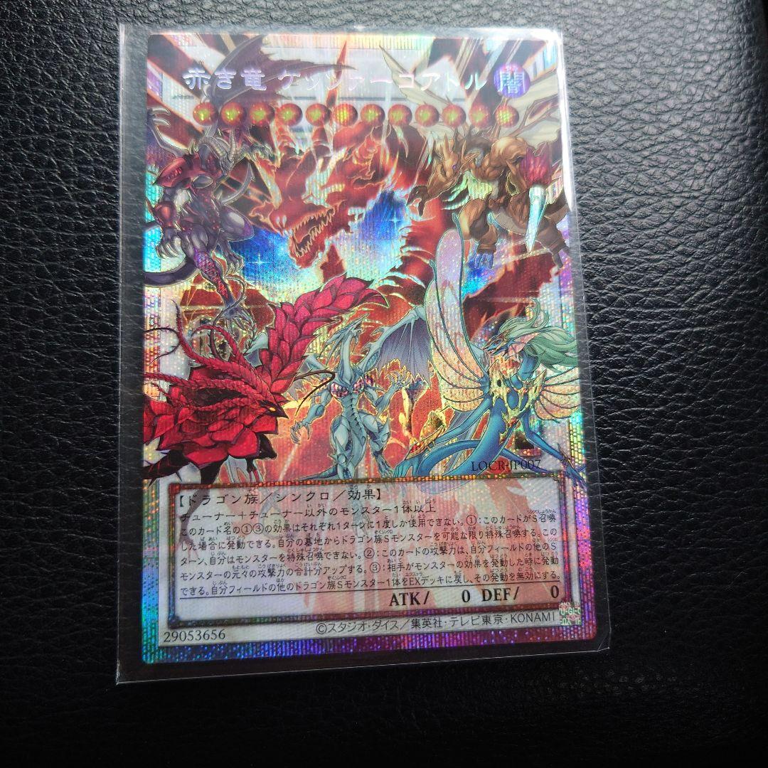 遊戯王OCG 赤き竜の伝説 & 原石の鳴響 セット