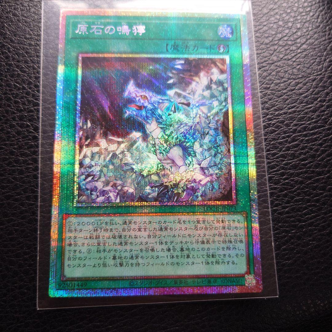 遊戯王OCG 赤き竜の伝説 & 原石の鳴響 セット