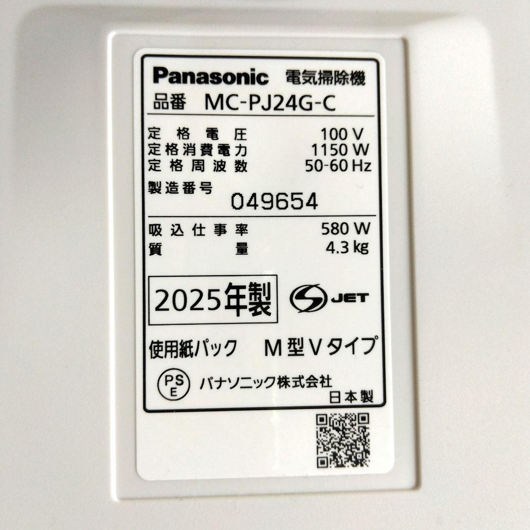 パナソニック 新品未使用 2025年製キャニスター掃除機 MC-PJ24G