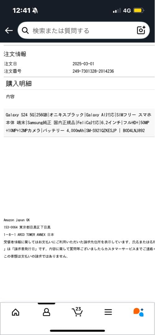 【おまけ付き】Samsung Galaxy S24 256GB