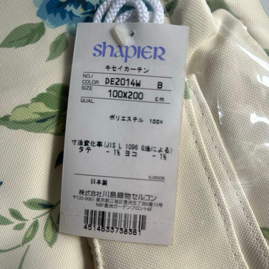 川島織物セルコン　SHAPIER シャピエール　ウォッシャブルカーテン　4枚