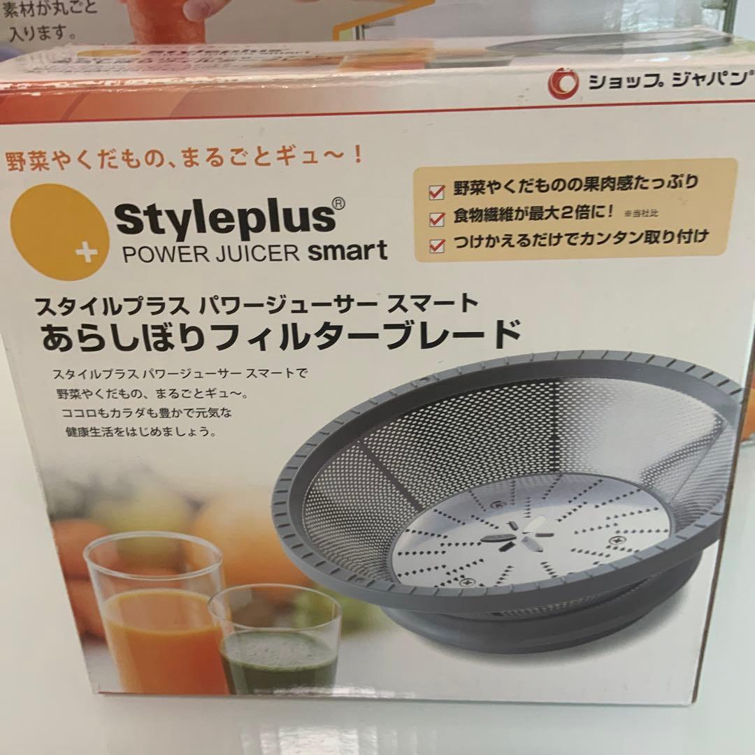 未使用品⭐️ショップジャパン Styleplus スタイルプラス ブレード×3付き