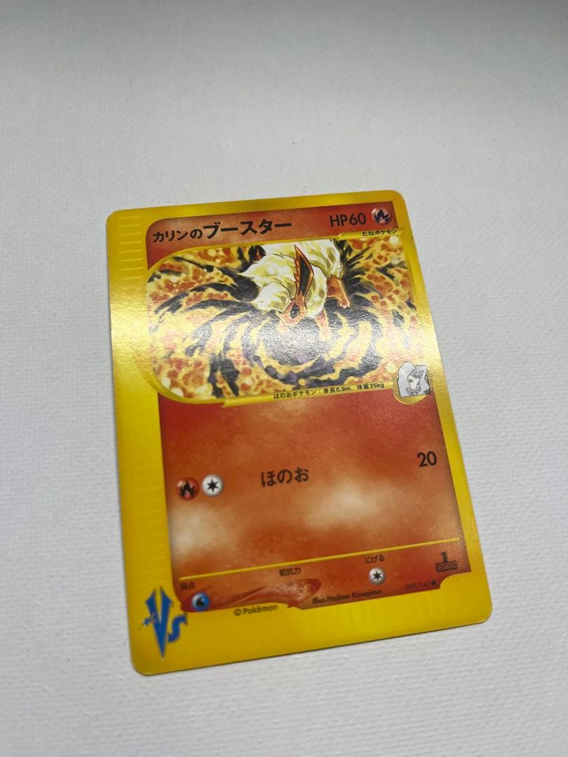 カリンのブースター ● ポケモンカード★VS 089/141