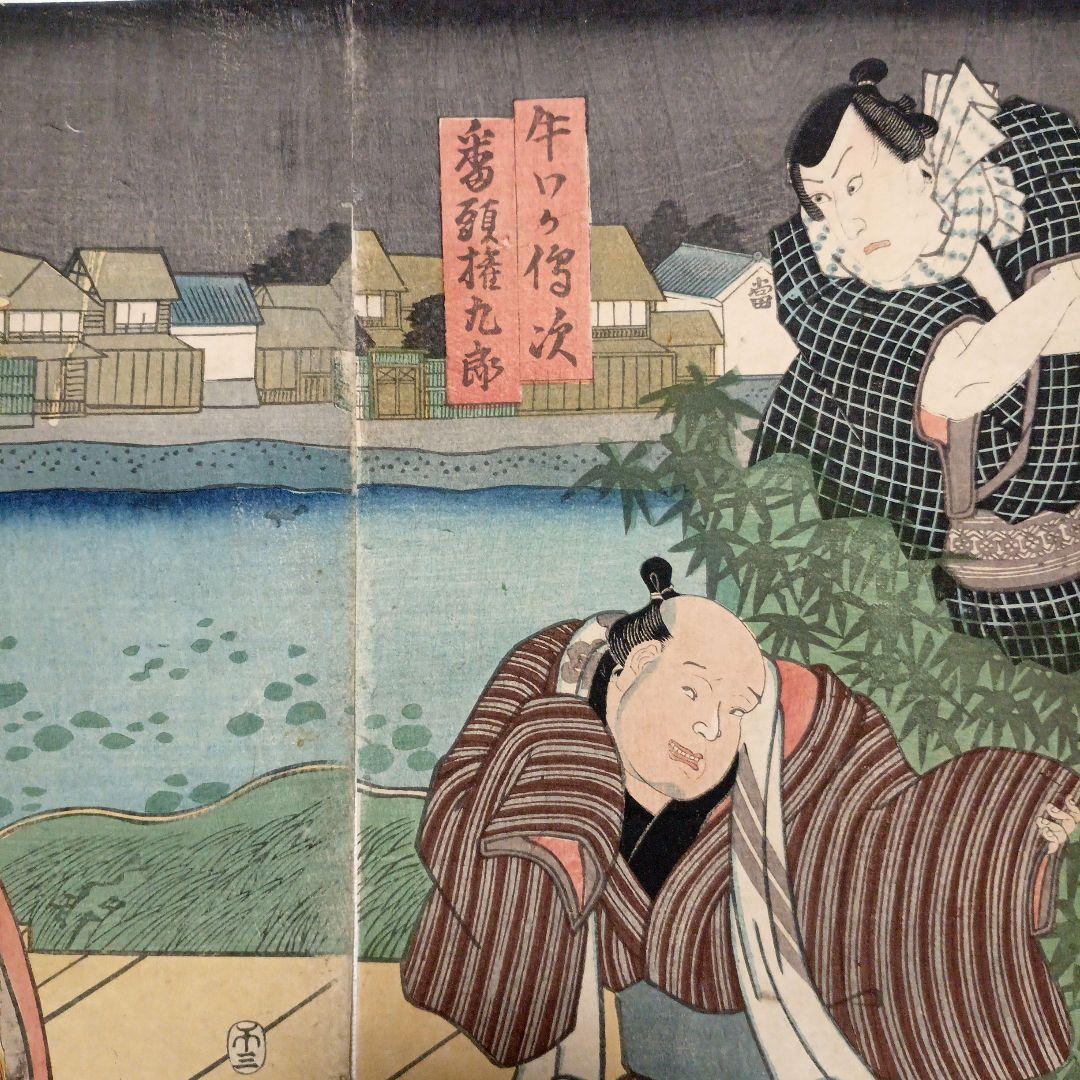 浮世絵版画、役者絵二枚綴り三代歌川豊国画、安政5年3月（1858)出版