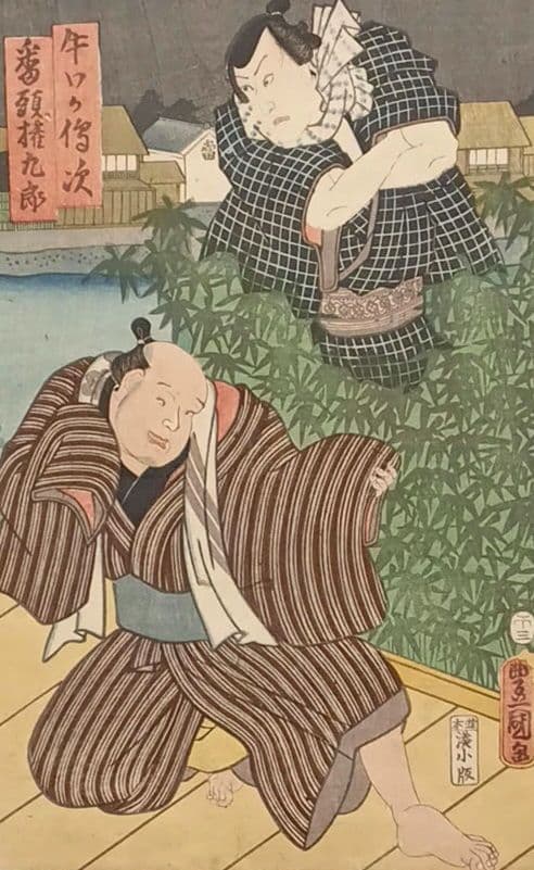 浮世絵版画、役者絵二枚綴り三代歌川豊国画、安政5年3月（1858)出版