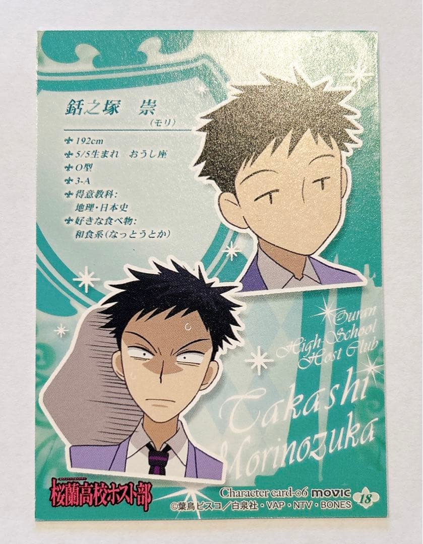 桜蘭高校ホスト部　トレカ6枚セット