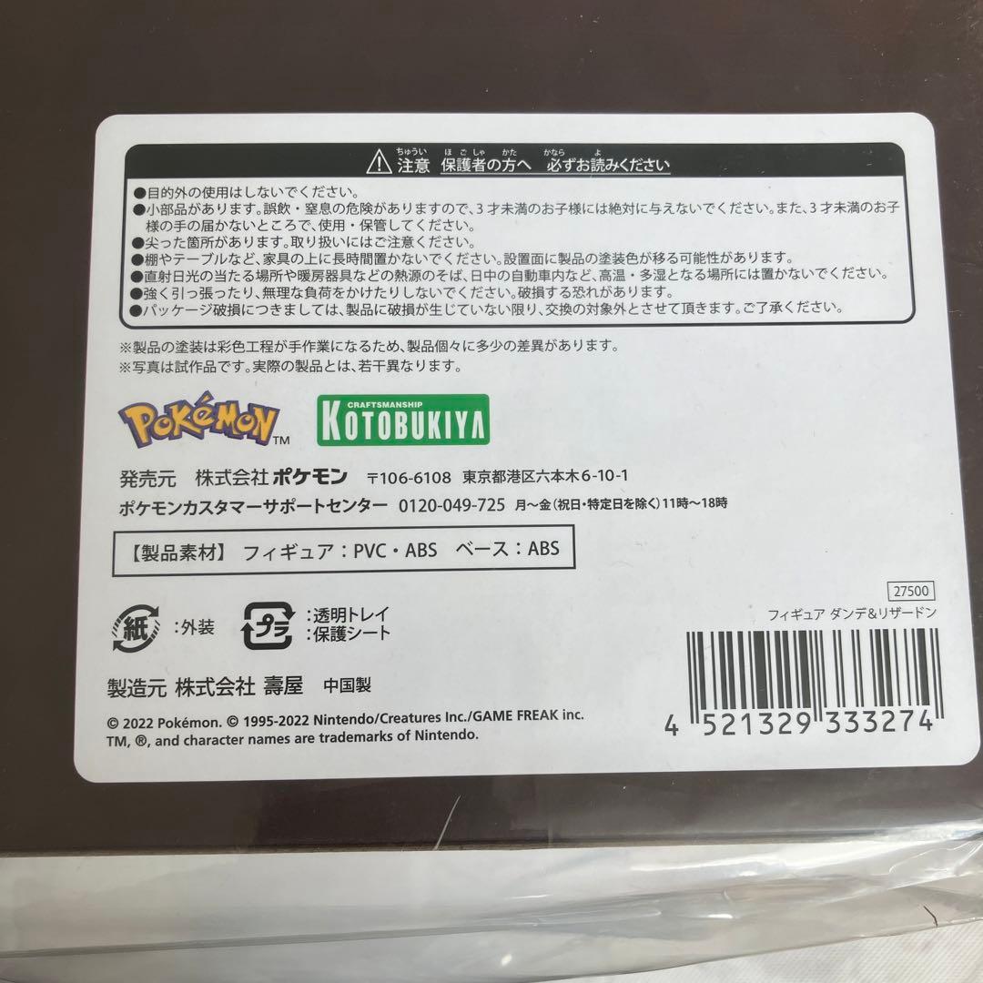 ダンデ＆リザードン 「ポケットモンスター ソード・シールド」 1/8 PVC製…