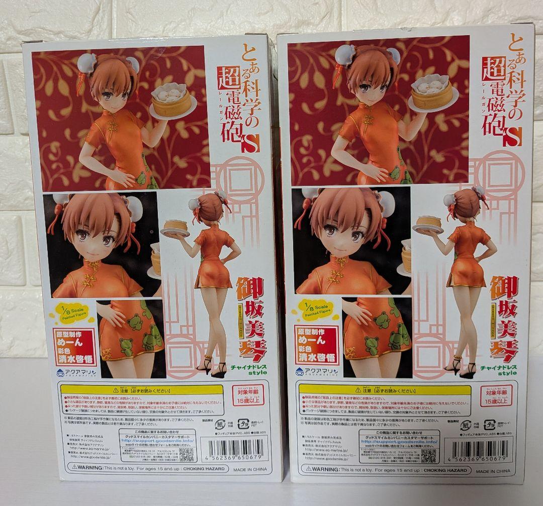 とある科学のレールガンS 御坂美琴 チャイナドレス フィギュア 2体セット