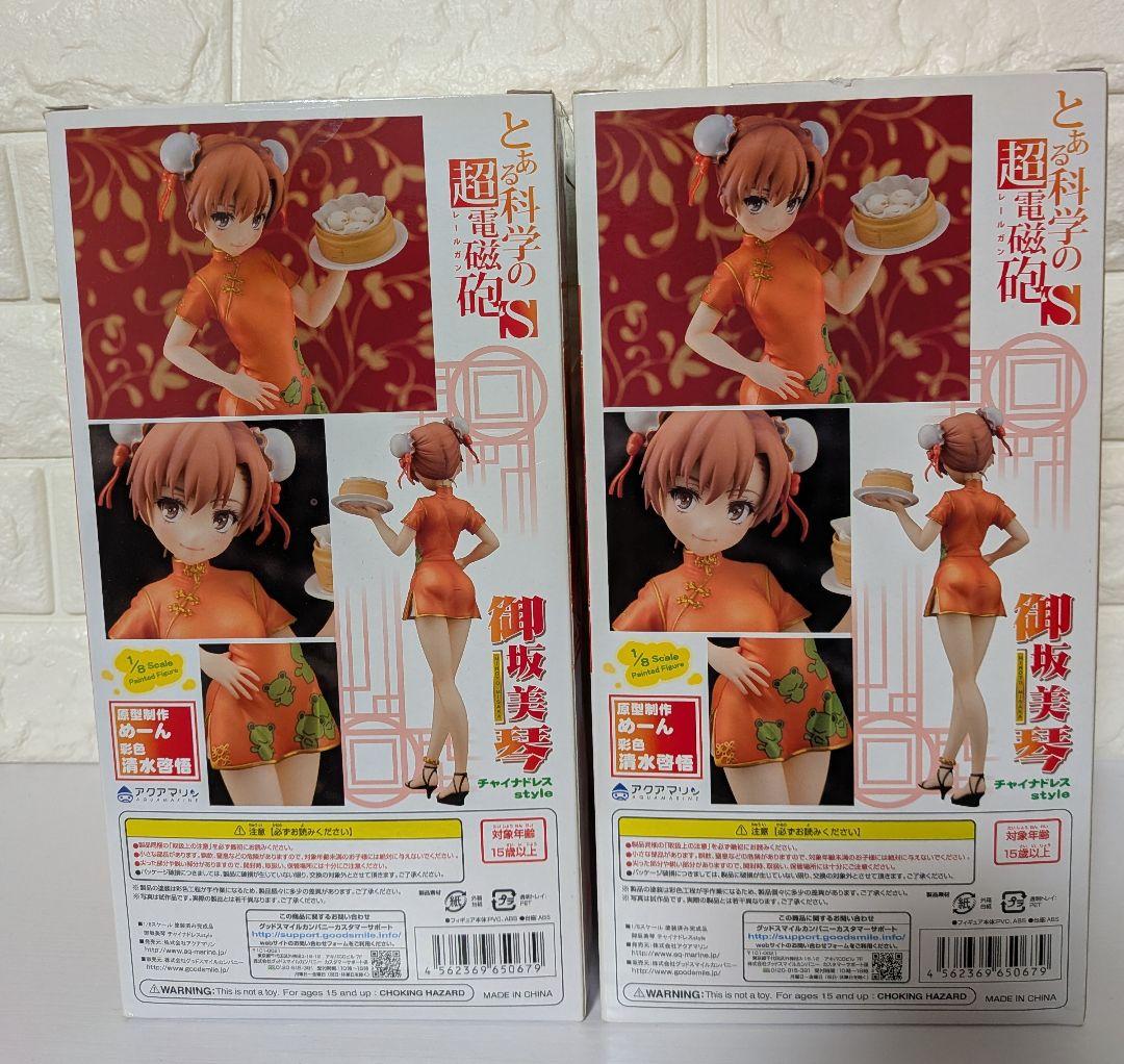 とある科学のレールガンS 御坂美琴 チャイナドレス フィギュア 2体セット