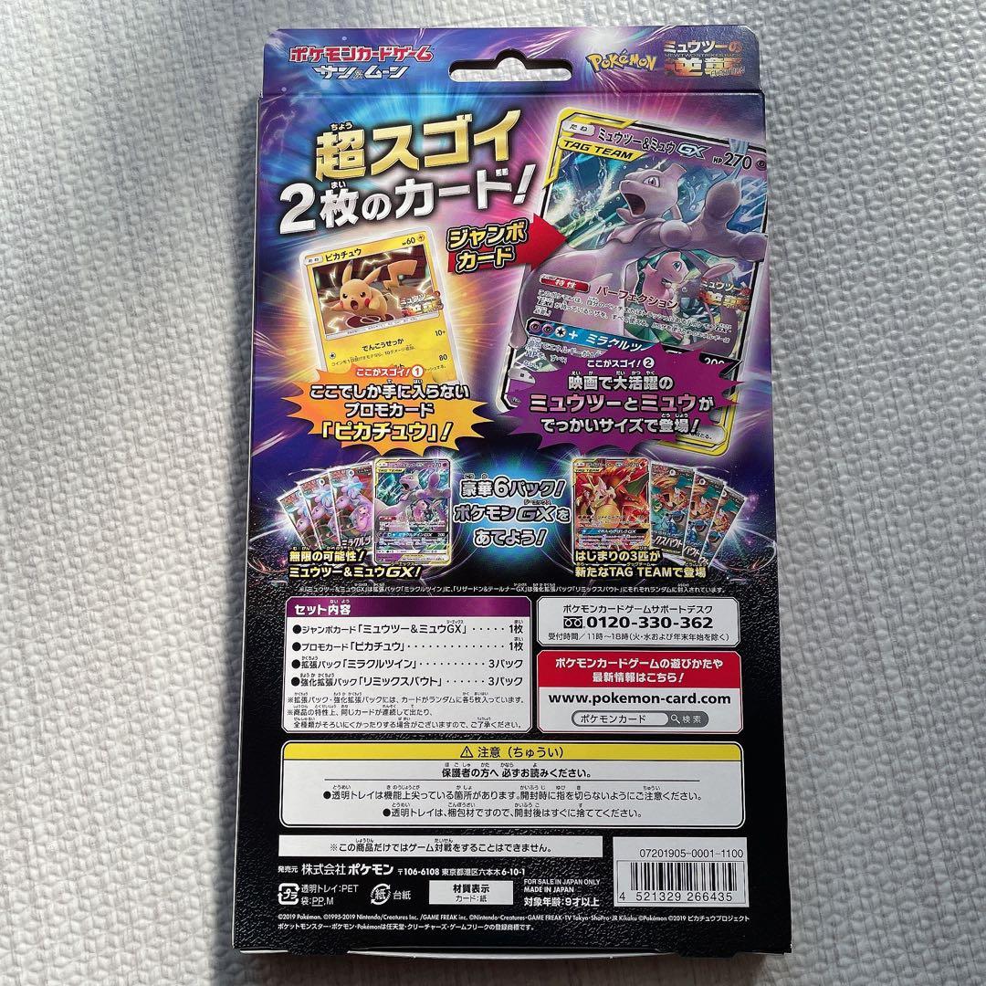 スペシャルジャンボカードパック ミュウツー＆ミュウ GX 管理番号 m7