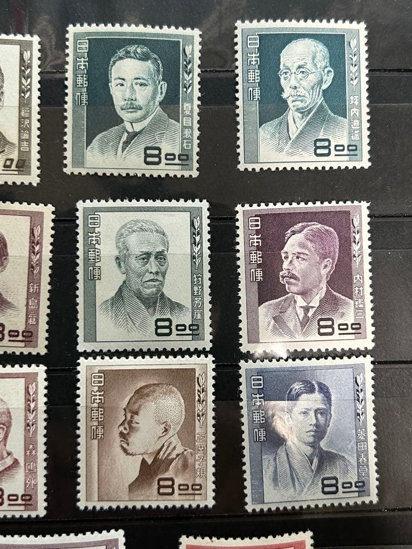 [銭単位] 文化人18種揃い　美品