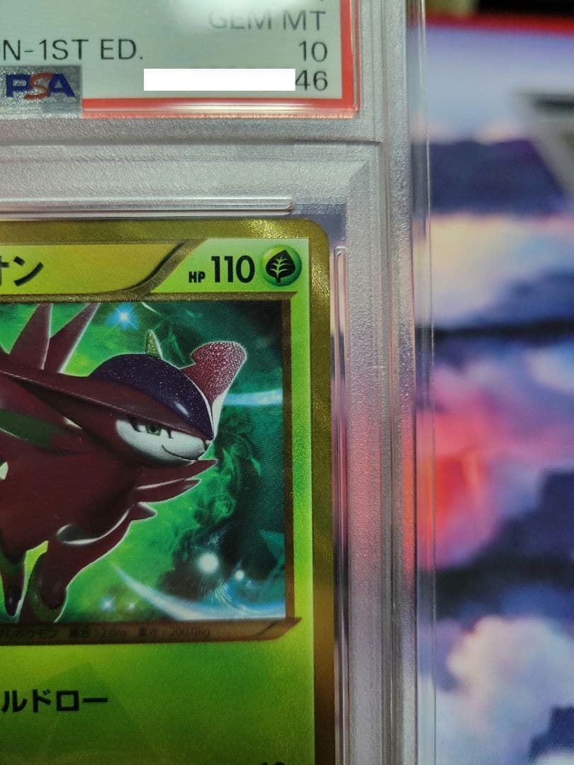 最安値　ビリジオンUR　PSA10