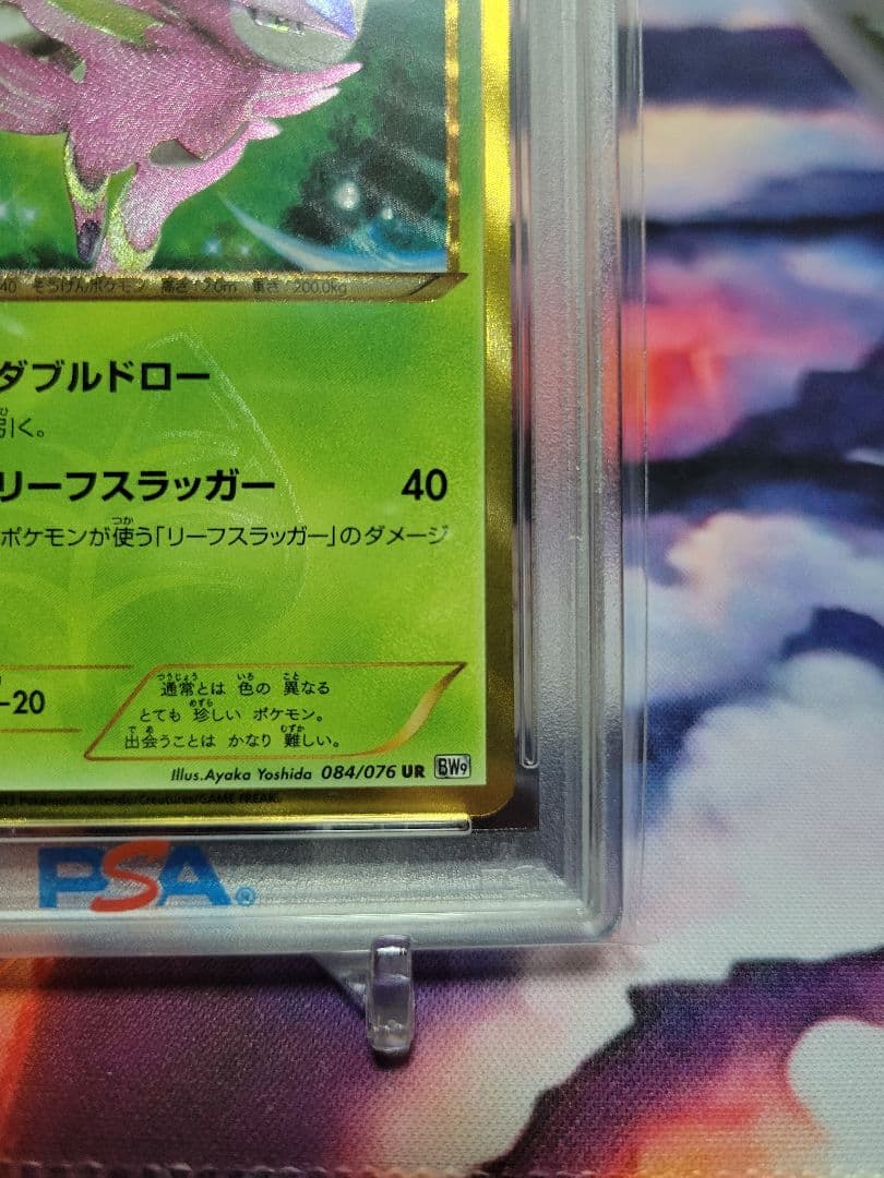 最安値　ビリジオンUR　PSA10